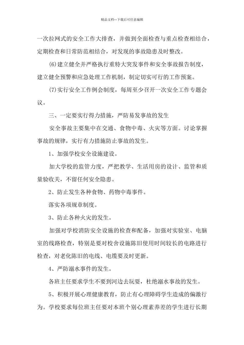 2024网络安全教育有感个人心得_第3页