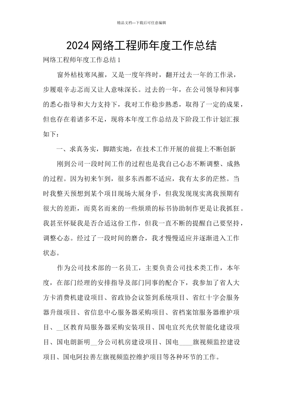 2024网络工程师年度工作总结_第1页