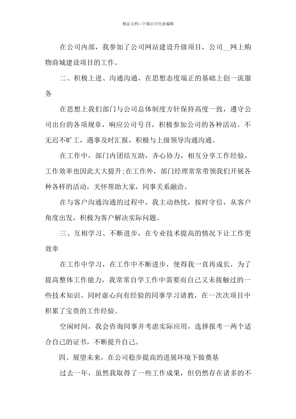 2024网络工程师年度工作总结_第2页