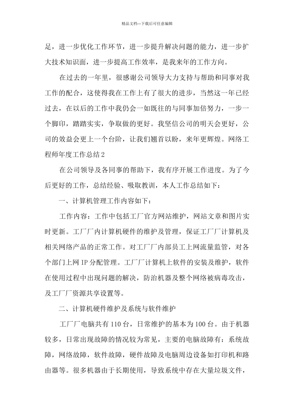 2024网络工程师年度工作总结_第3页