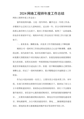 2024网络工程师年度工作总结