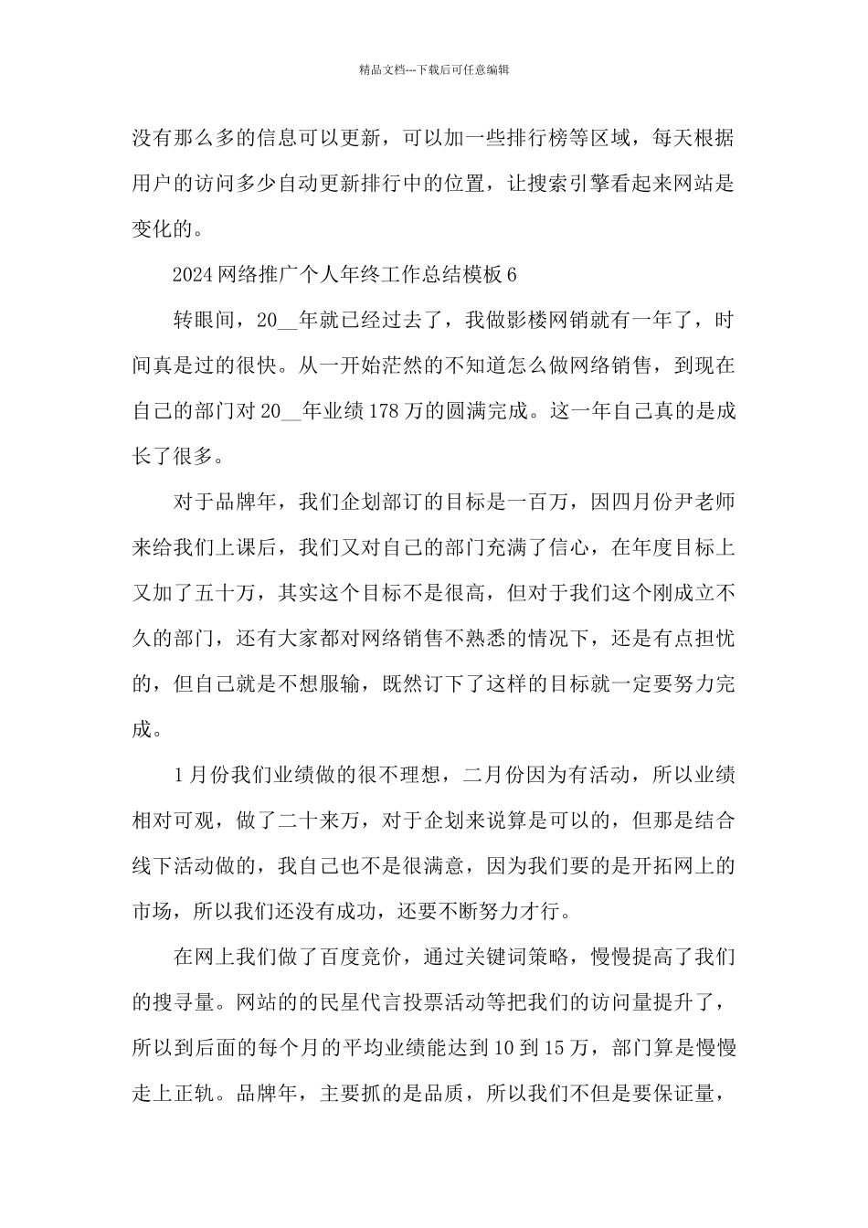 2024网络推广个人年终工作总结模板_第2页