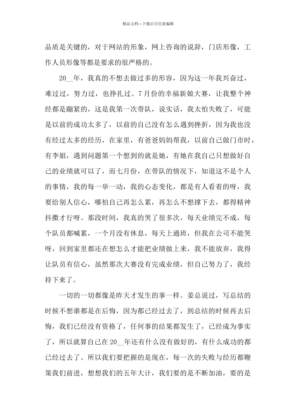2024网络推广个人年终工作总结模板_第3页