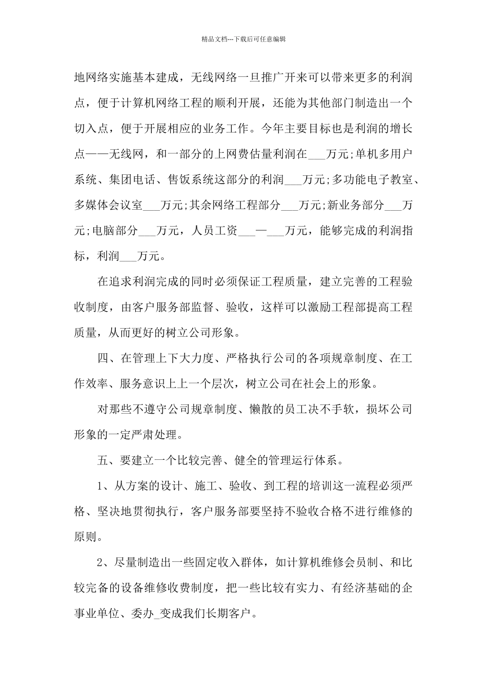 2024网络销售年度工作总结报告_第3页