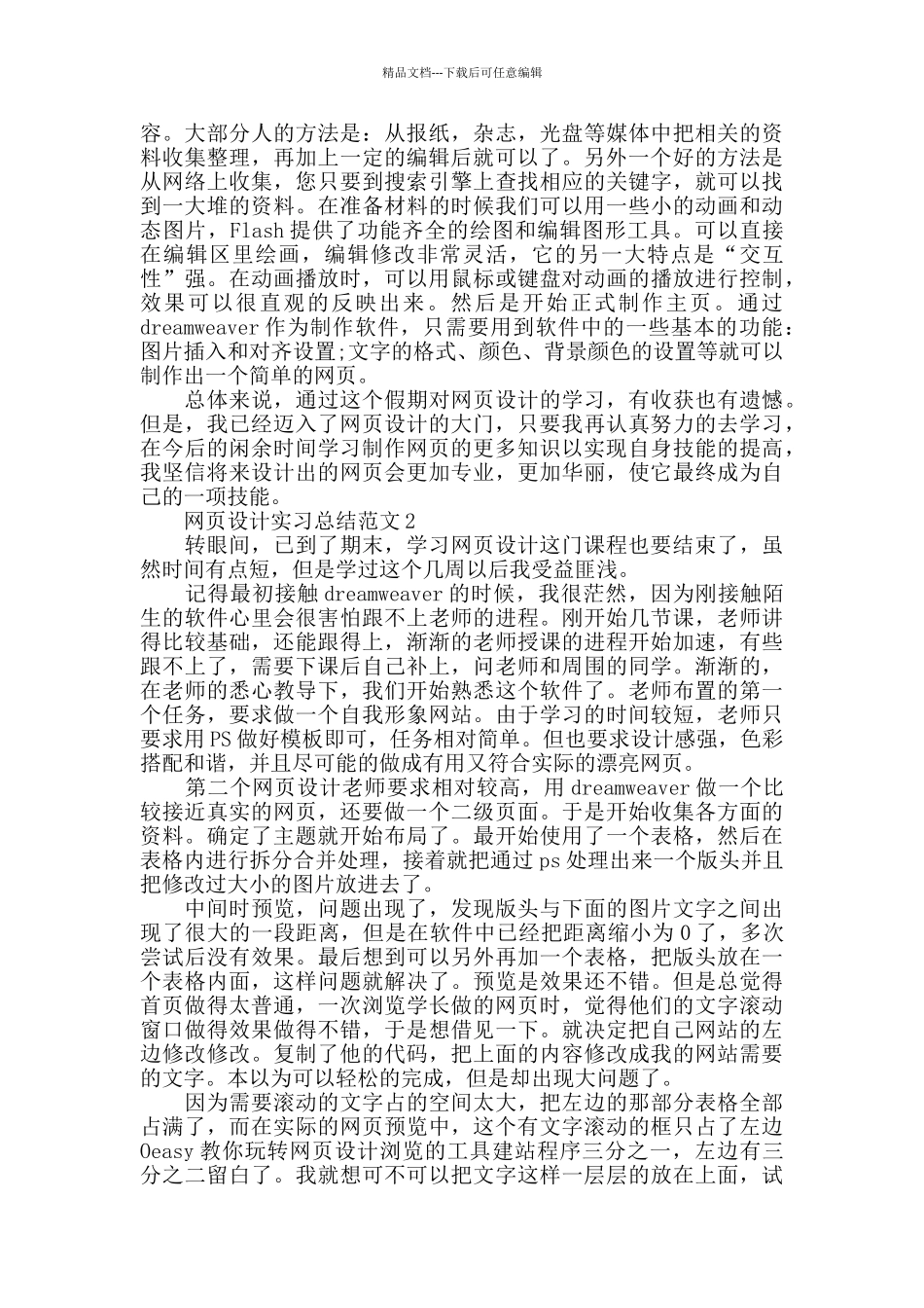 2024网页设计实习总结范文3篇_第2页