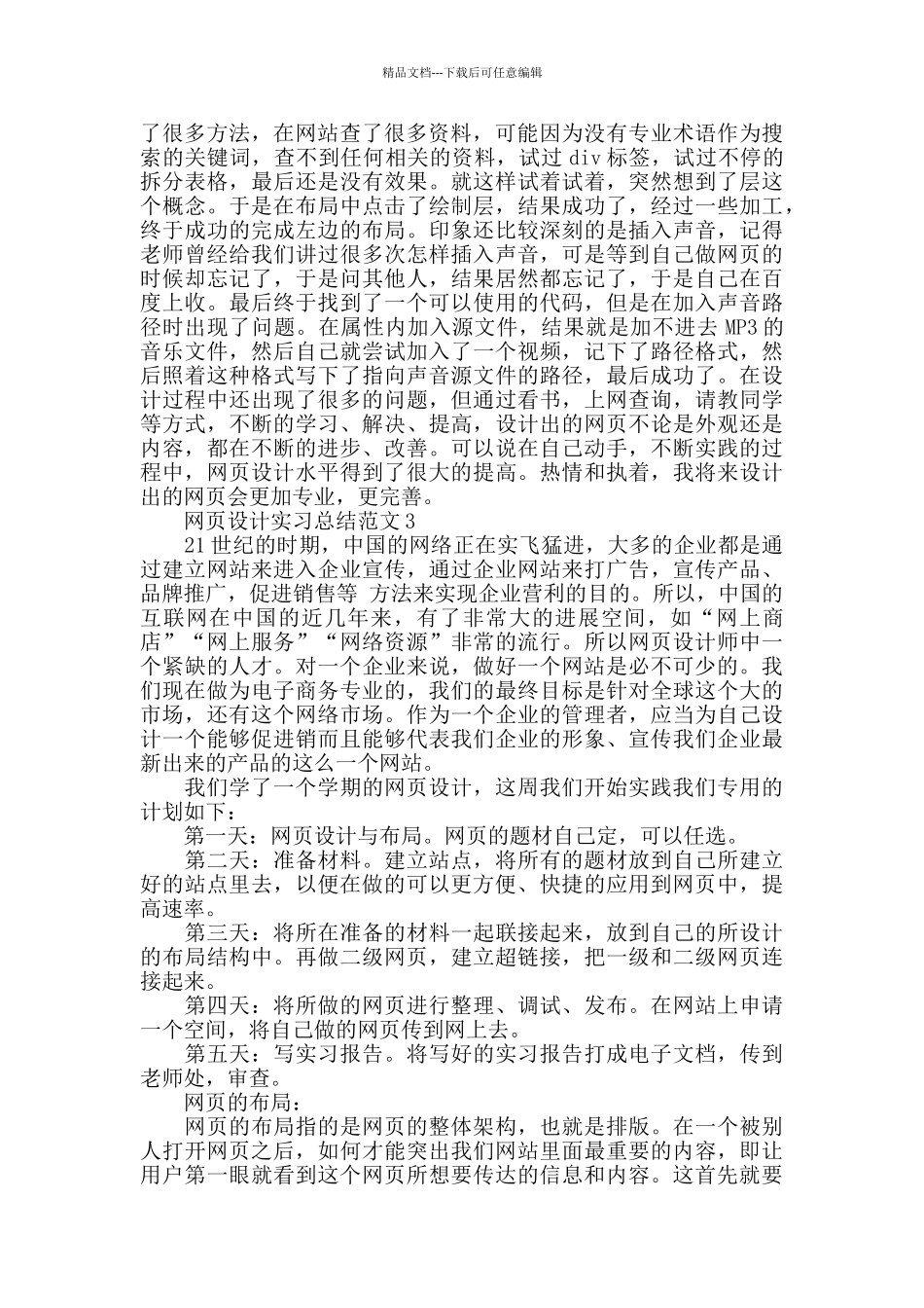 2024网页设计实习总结范文3篇_第3页