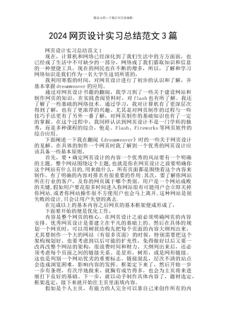 2024网页设计实习总结范文3篇