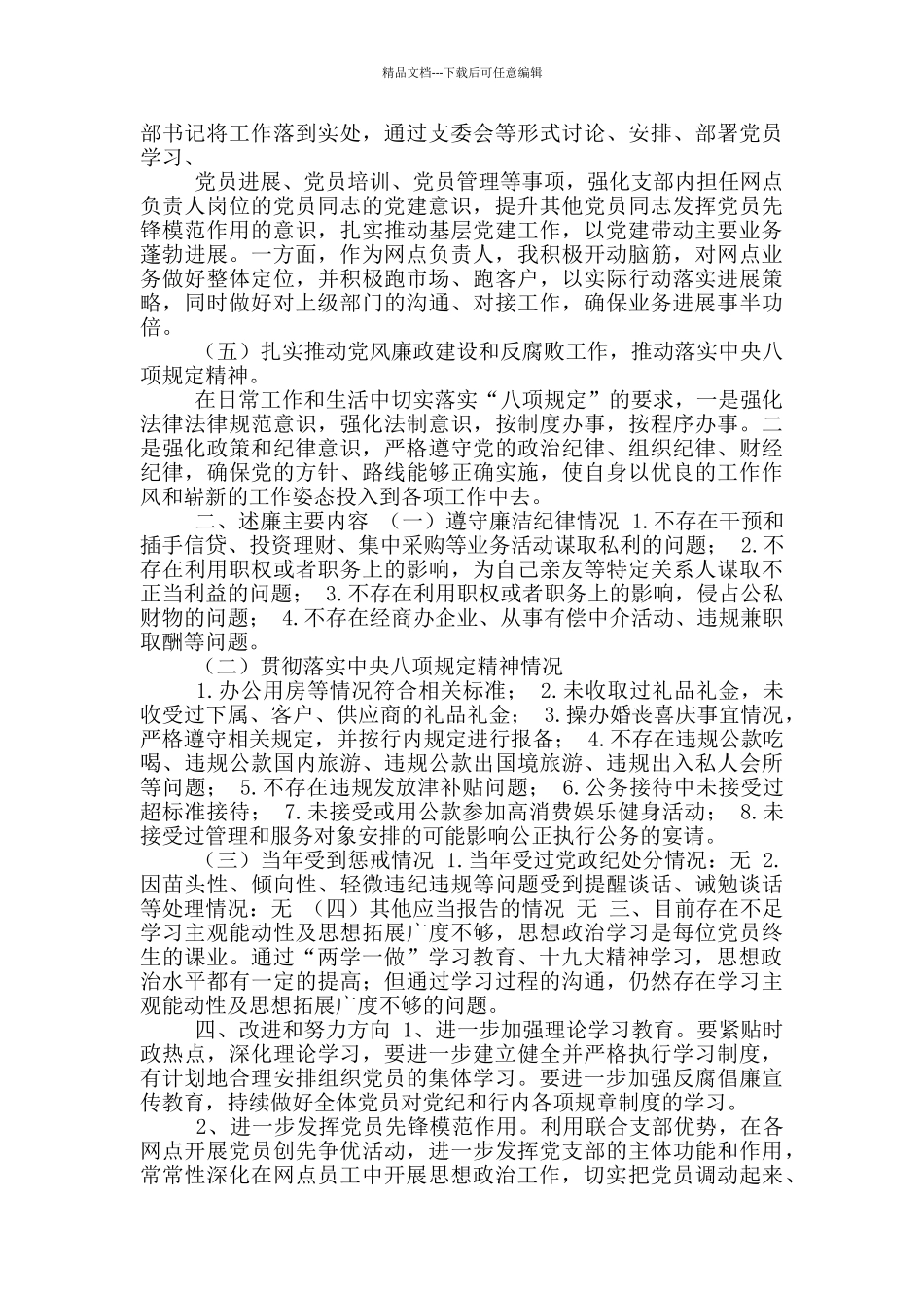 2024网点负责人述责述廉报告_第2页