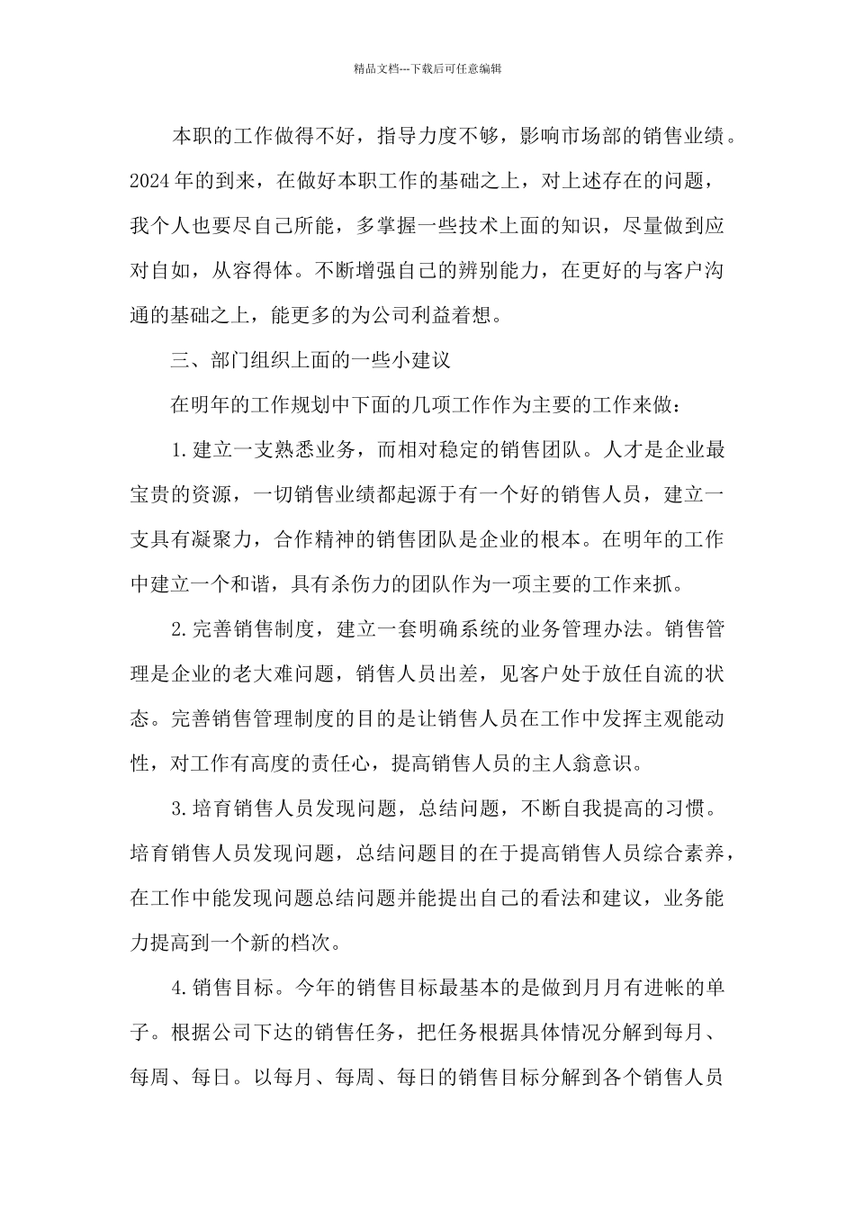 2024置业公司营销部门工作总结范文范本五篇_第3页