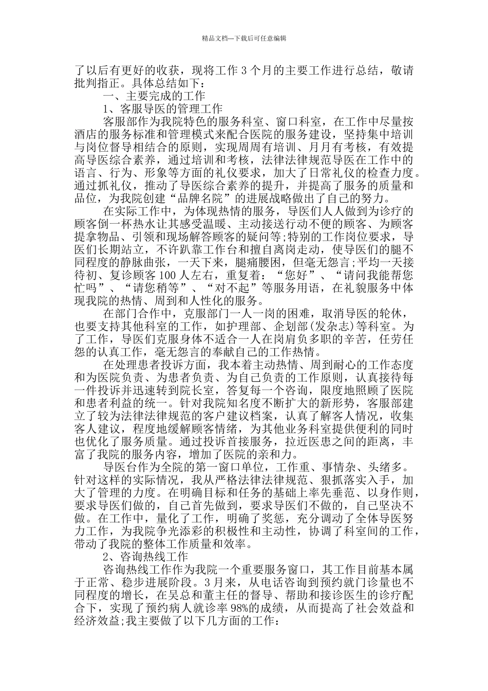 2024网店客服个人工作总结_第3页