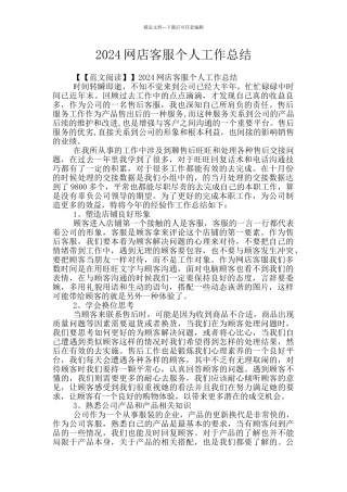 2024网店客服个人工作总结