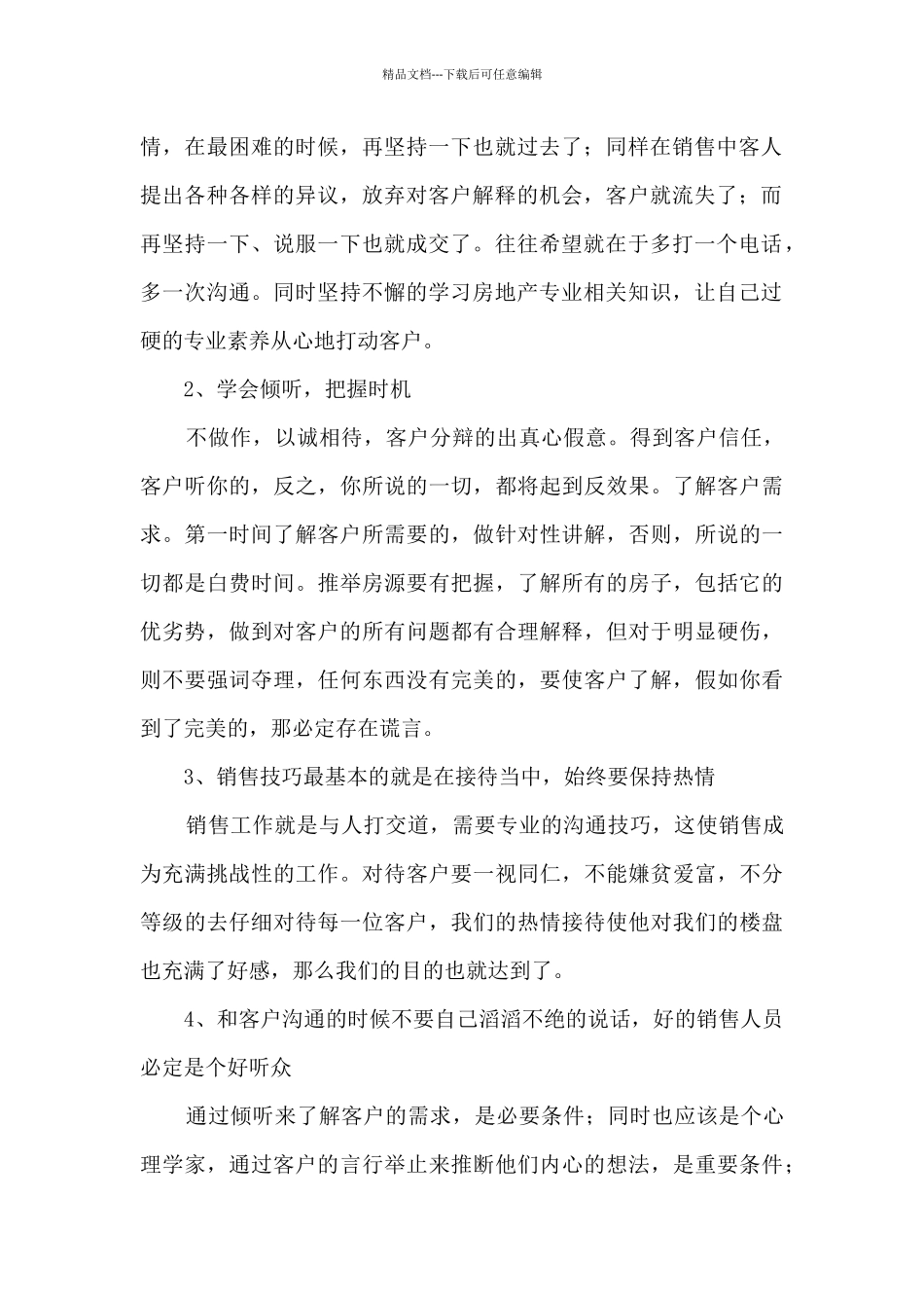 2024置业营销公司工作总结范文范本五篇_第2页