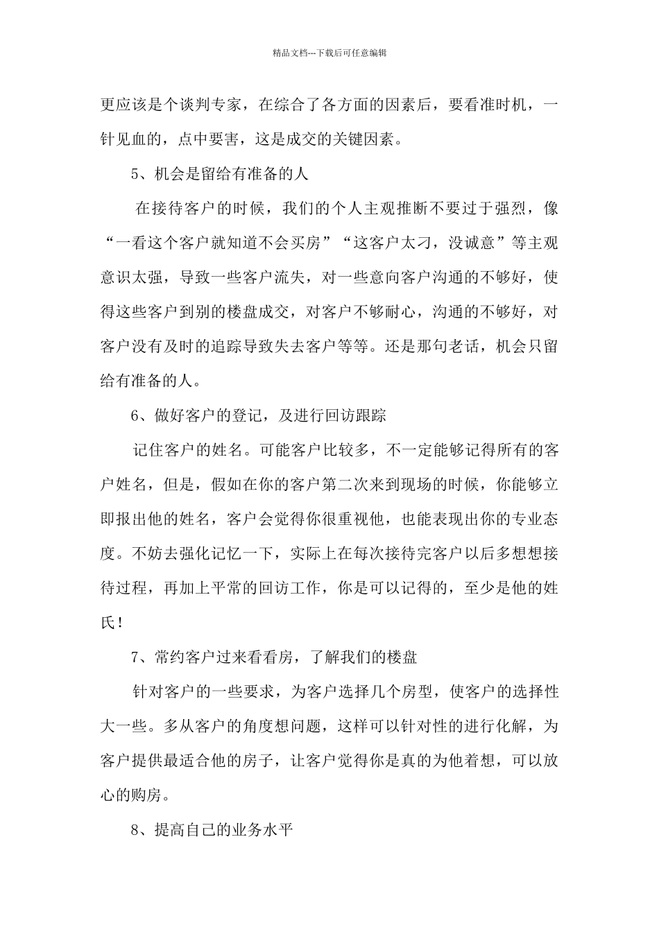 2024置业营销公司工作总结范文范本五篇_第3页