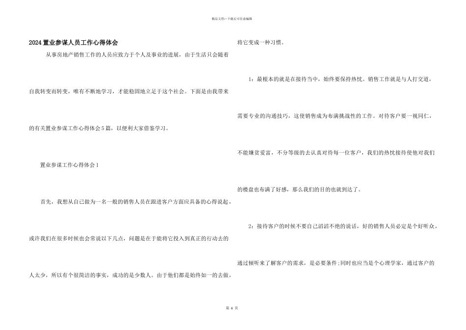 2024置业顾问人员工作心得体会_第1页