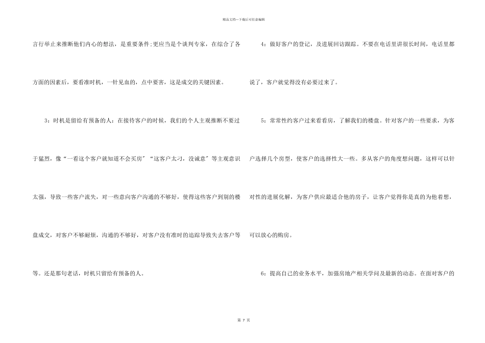 2024置业顾问人员工作心得体会_第2页
