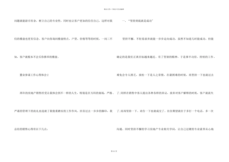 2024置业顾问人员工作心得体会_第3页