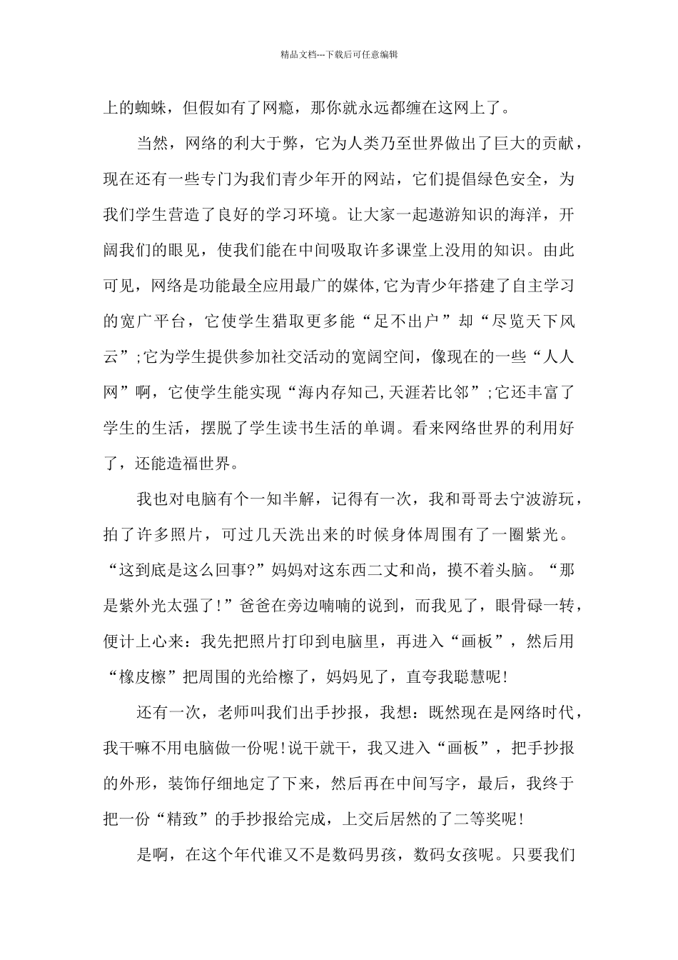 2024网络安全宣传周特别节目观后感5篇_第2页