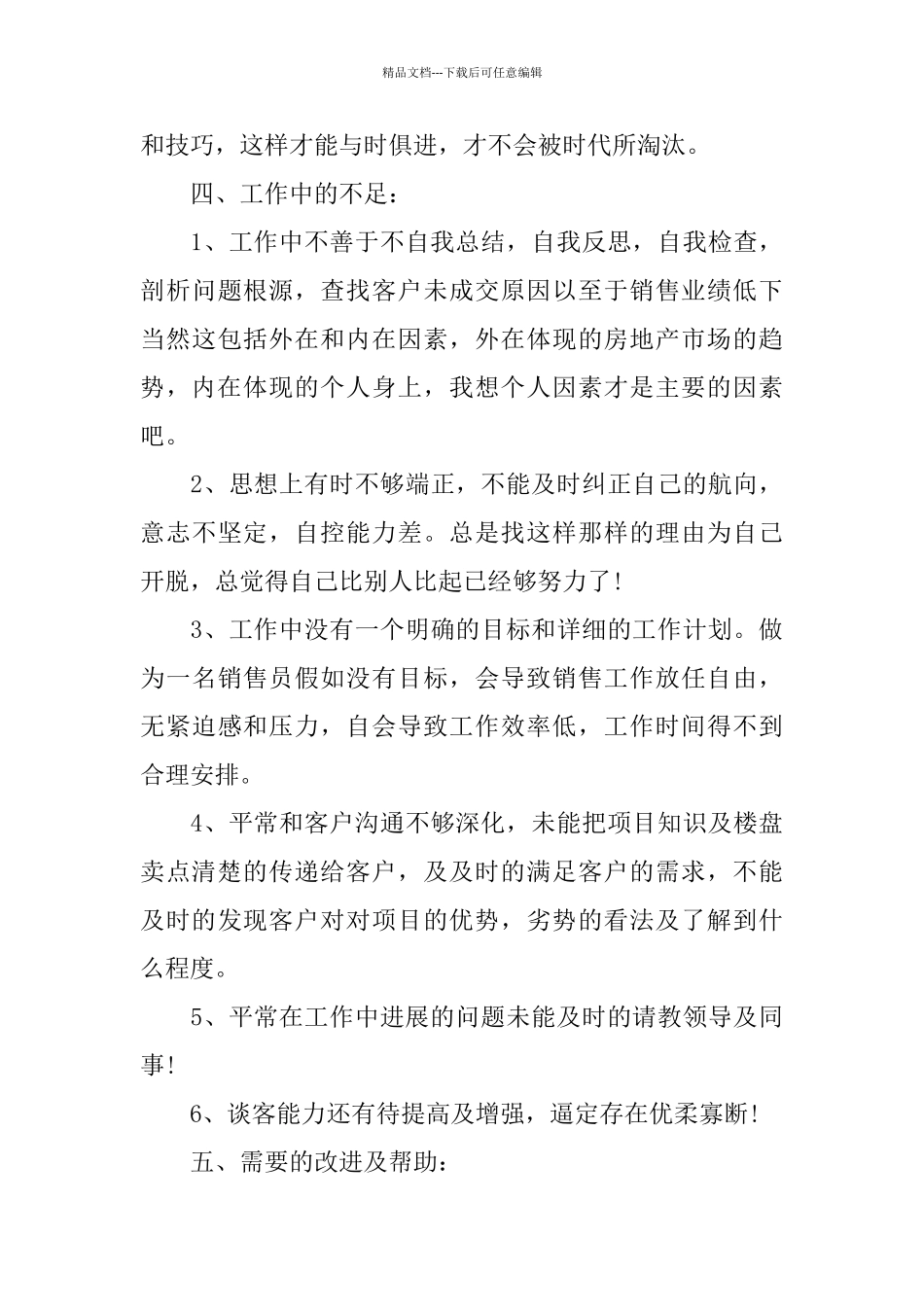 2024置业顾问半年工作总结_第3页