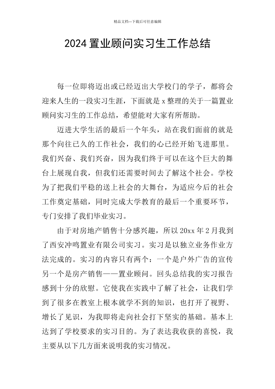 2024置业顾问实习生工作总结_第1页