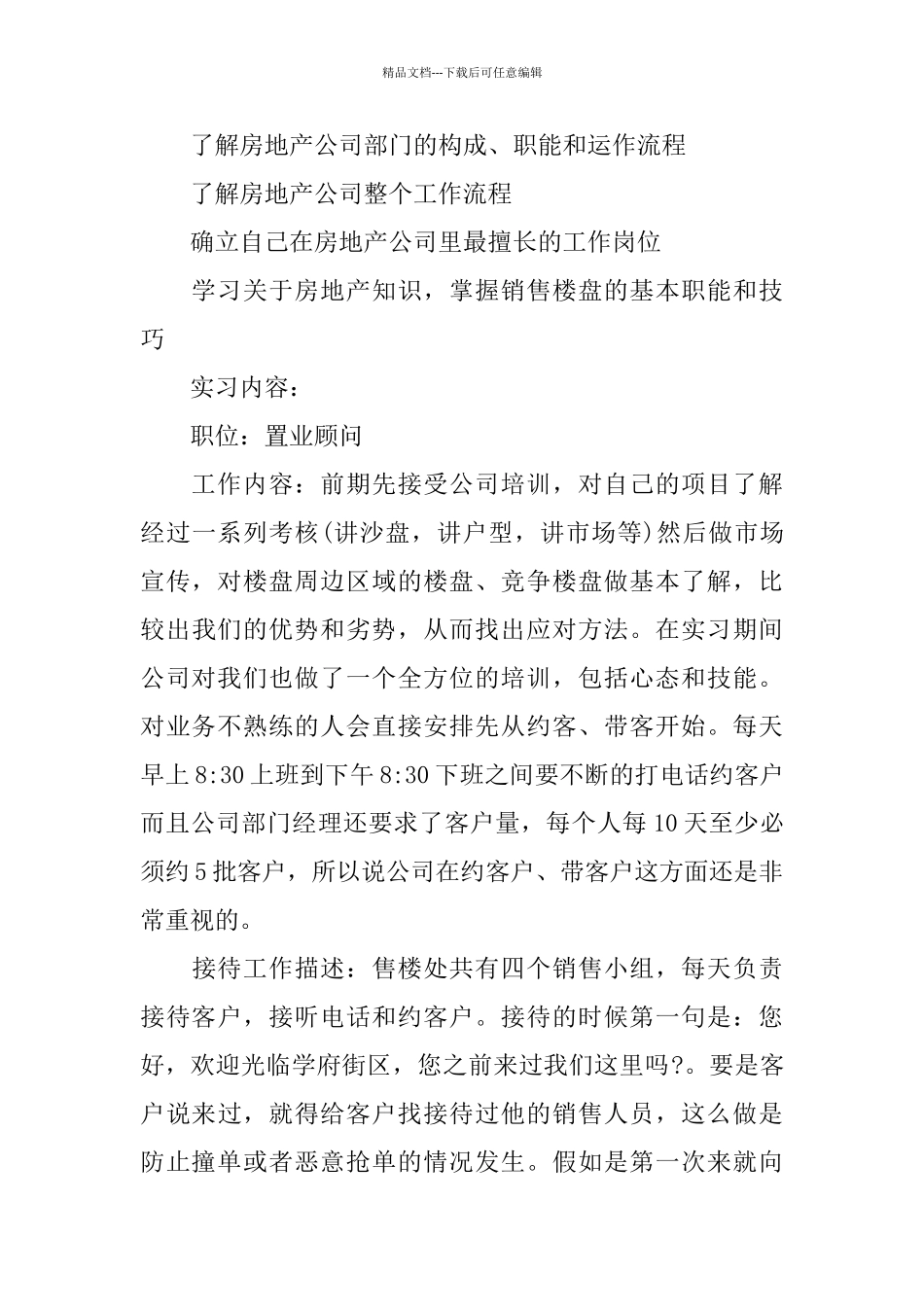 2024置业顾问实习生工作总结_第3页