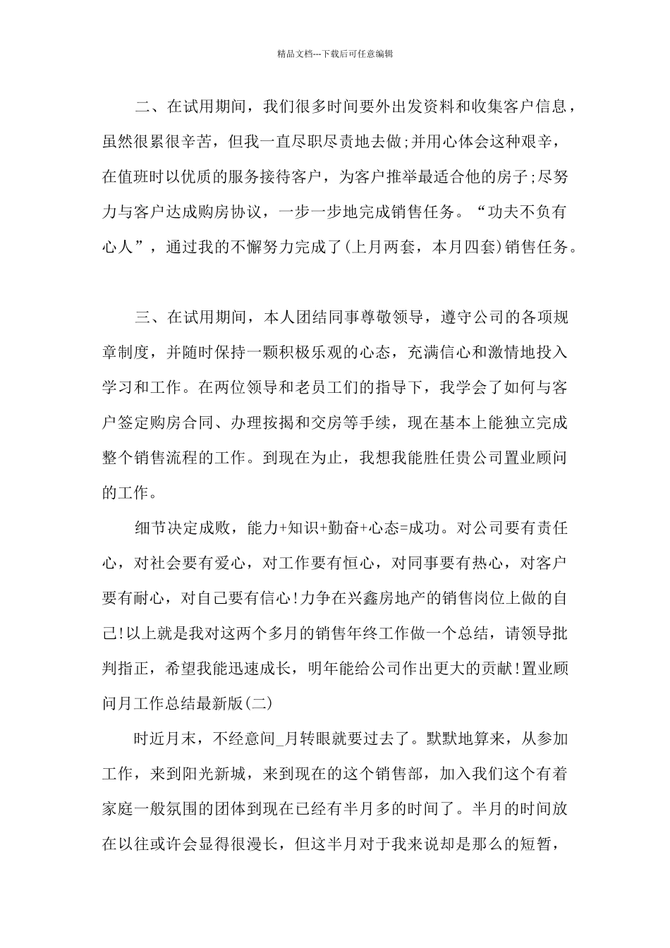 2024置业顾问月工作总结新版版_第2页
