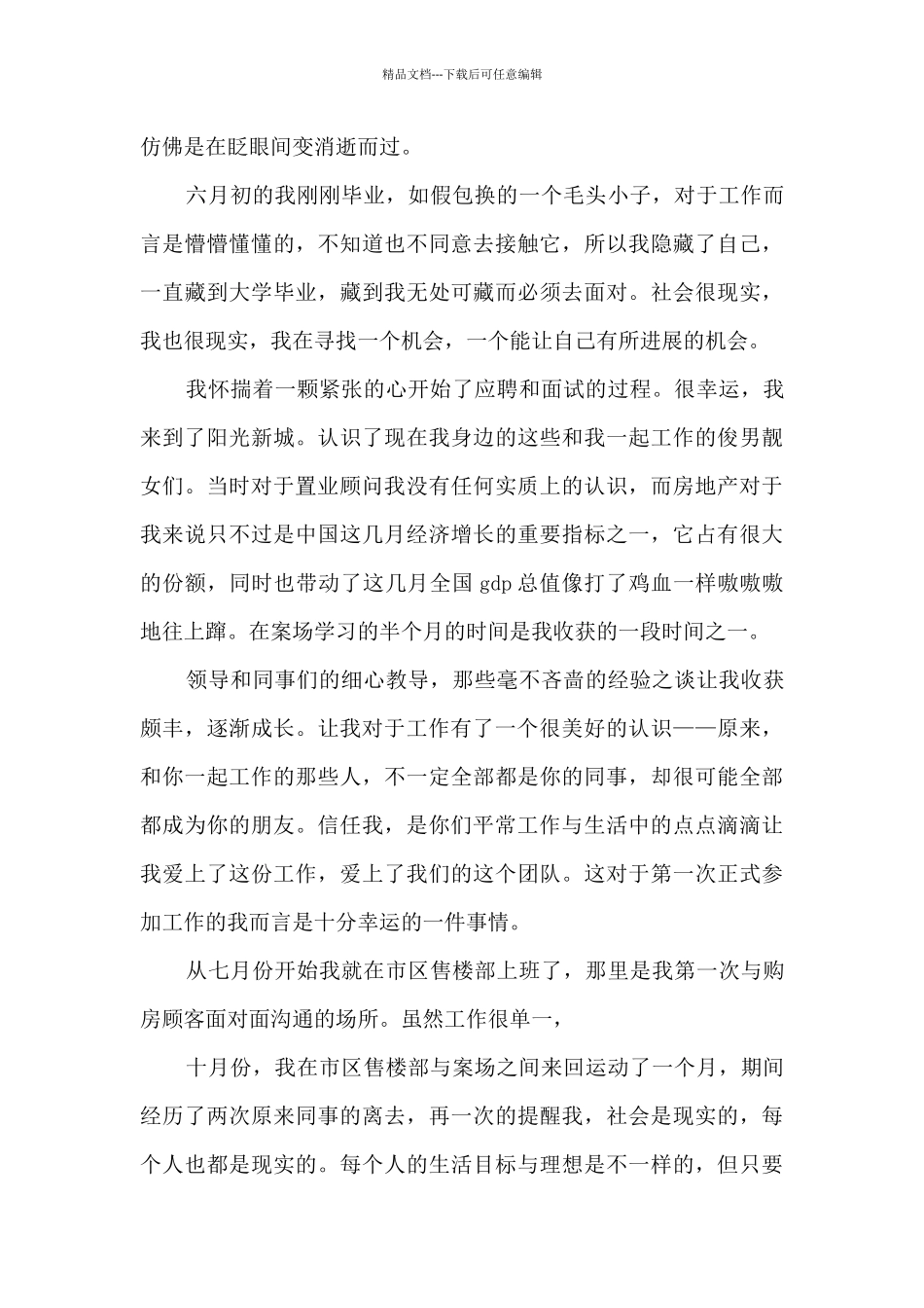 2024置业顾问月工作总结新版版_第3页