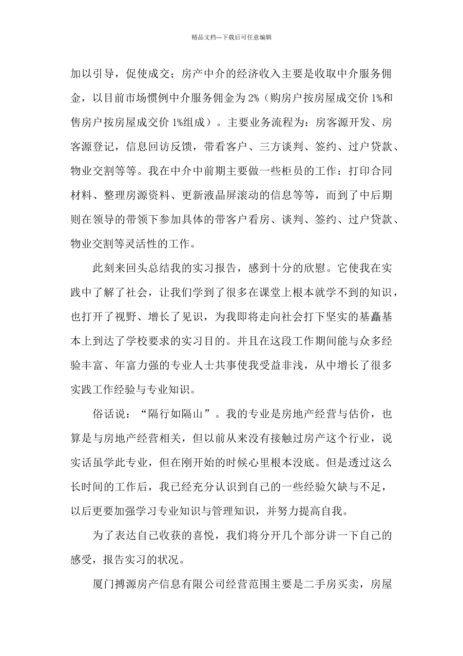 2024置业顾问最新月工作总结4篇_第2页