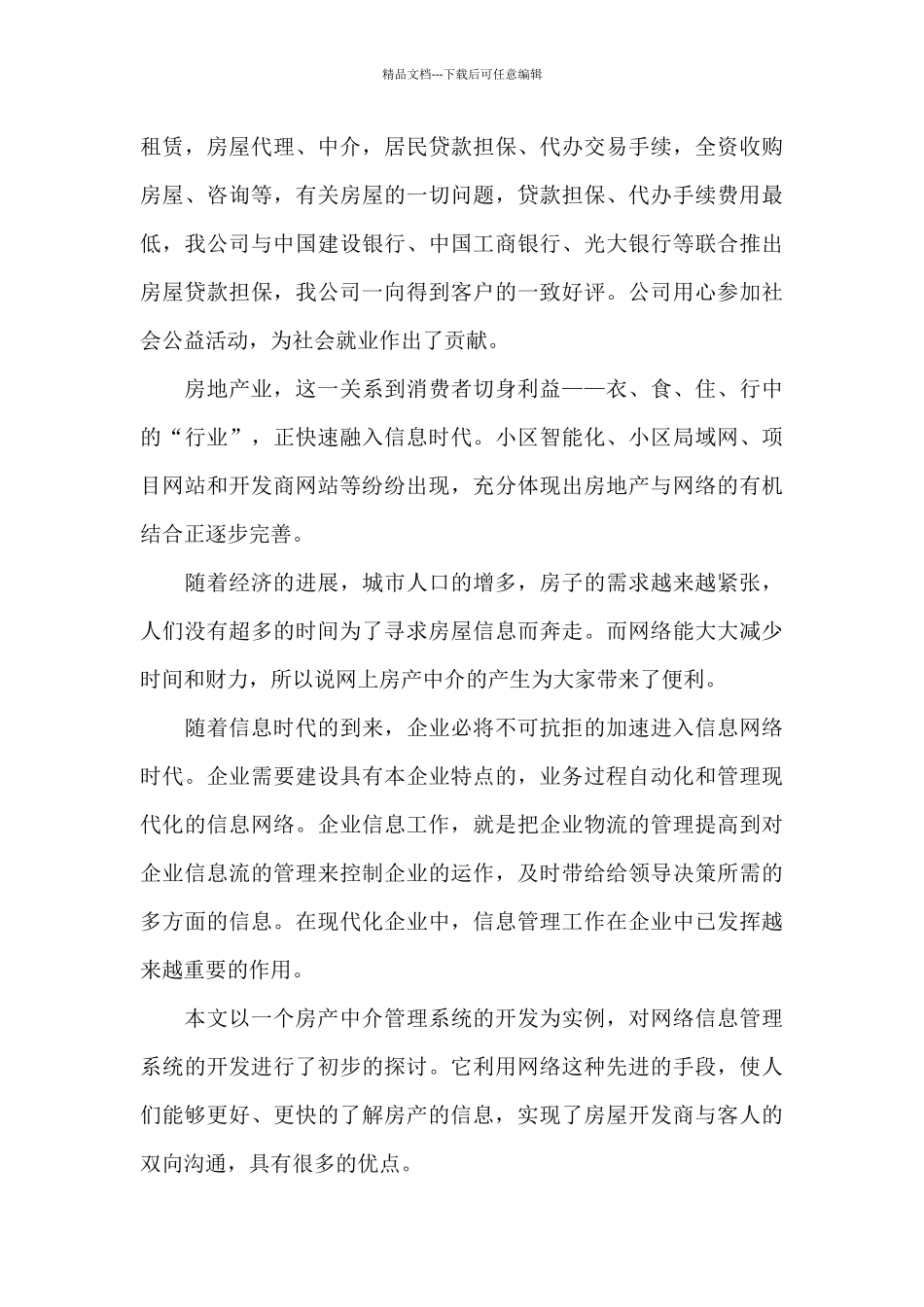 2024置业顾问最新月工作总结4篇_第3页