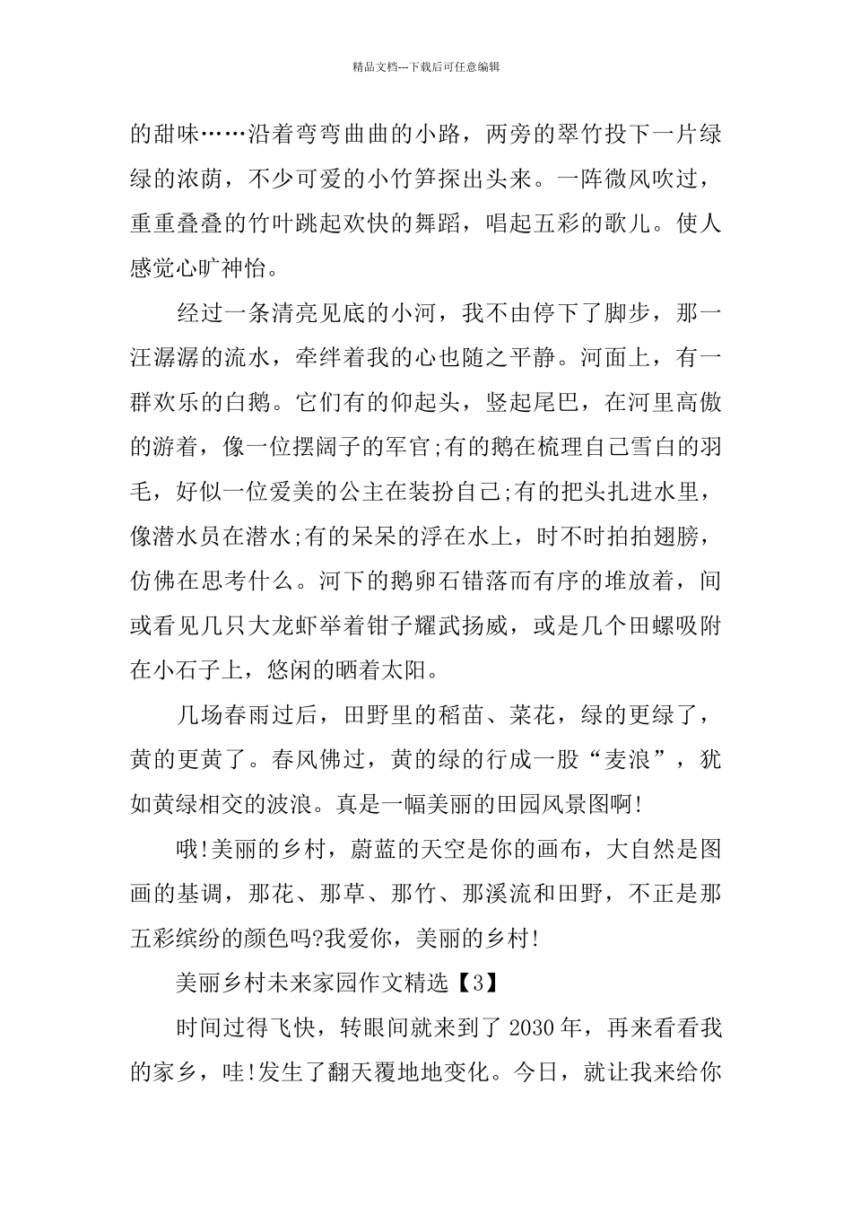 2024美丽乡村未来家园手抄报图片_第3页
