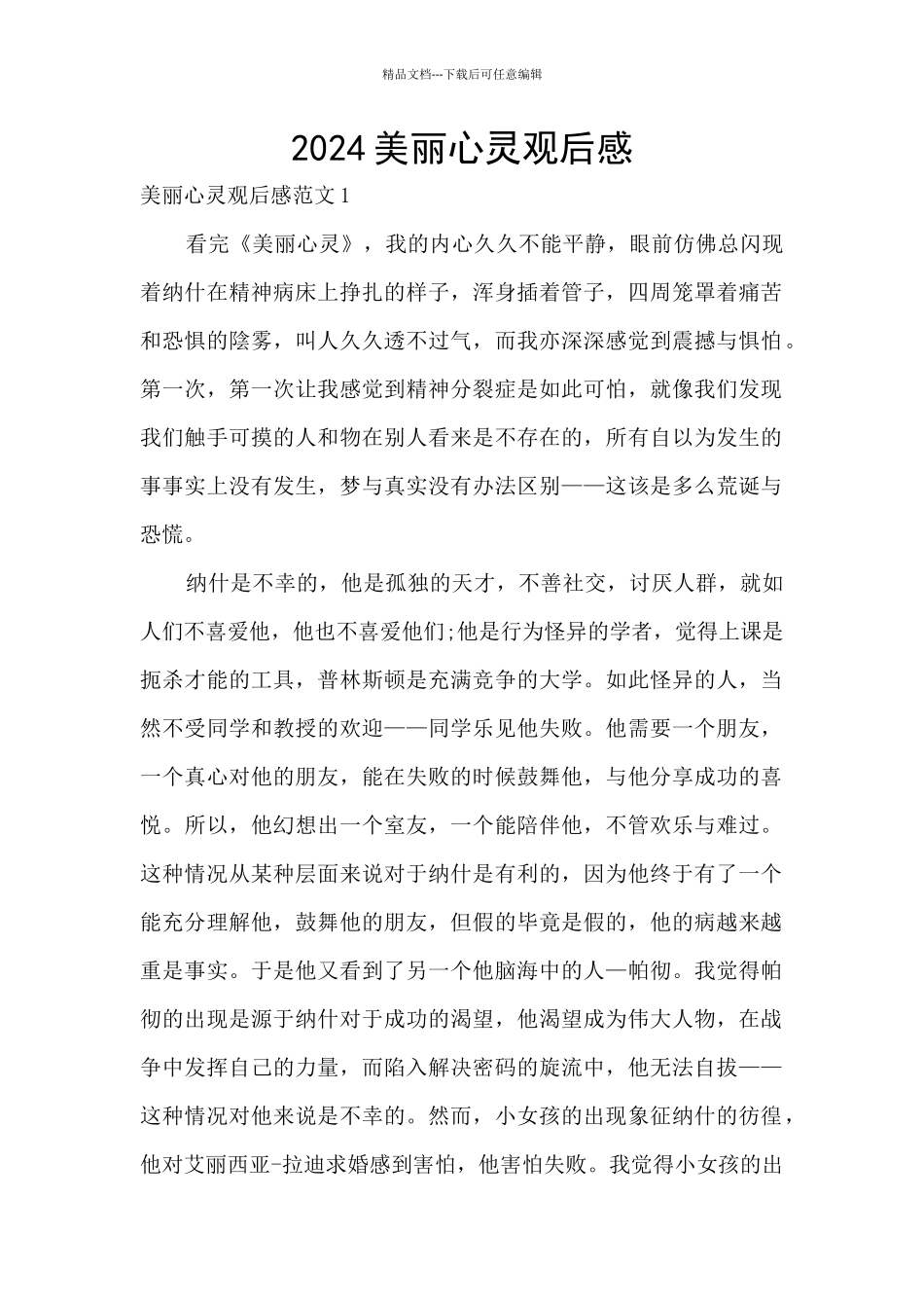 2024美丽心灵观后感_第1页