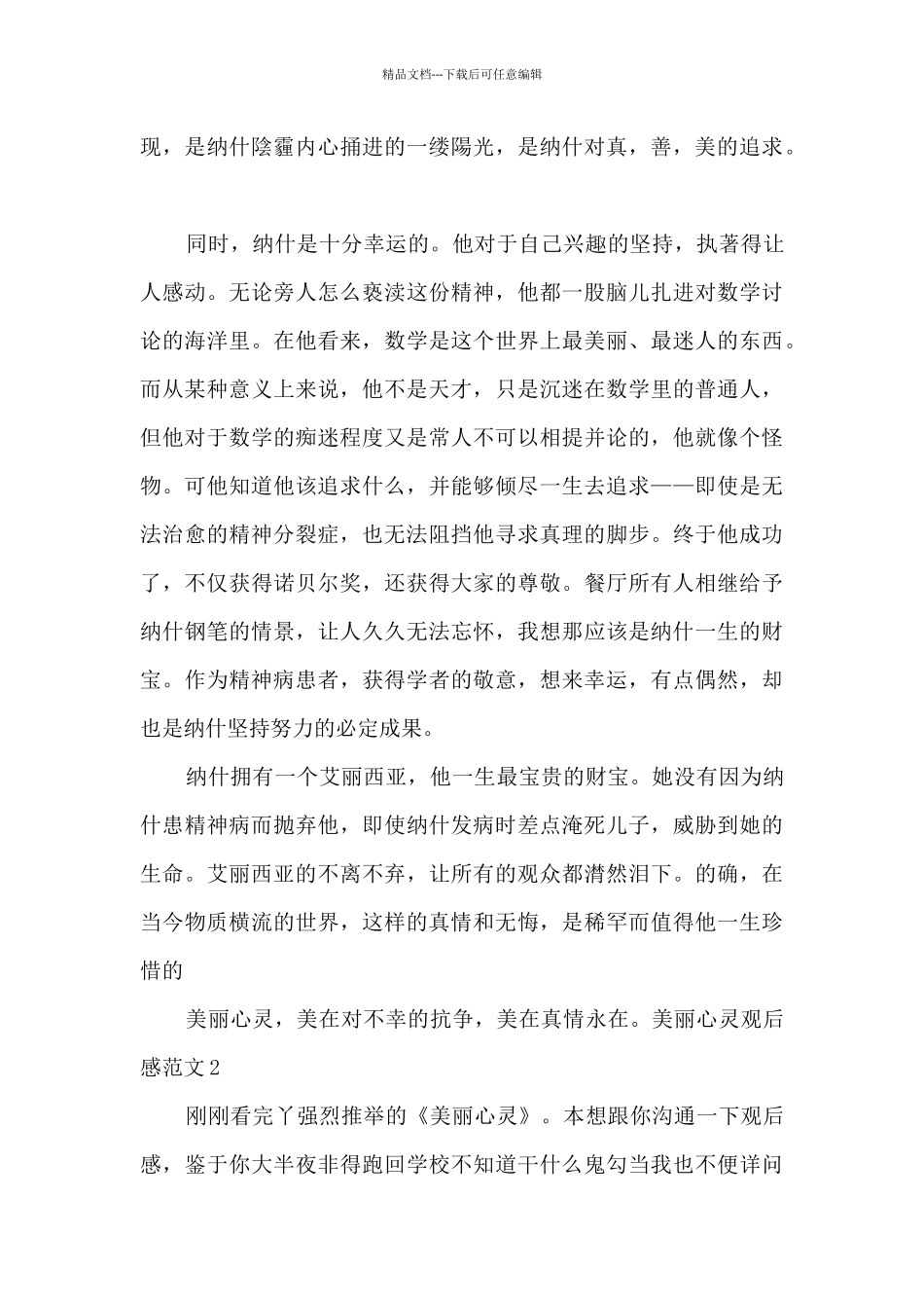 2024美丽心灵观后感_第2页