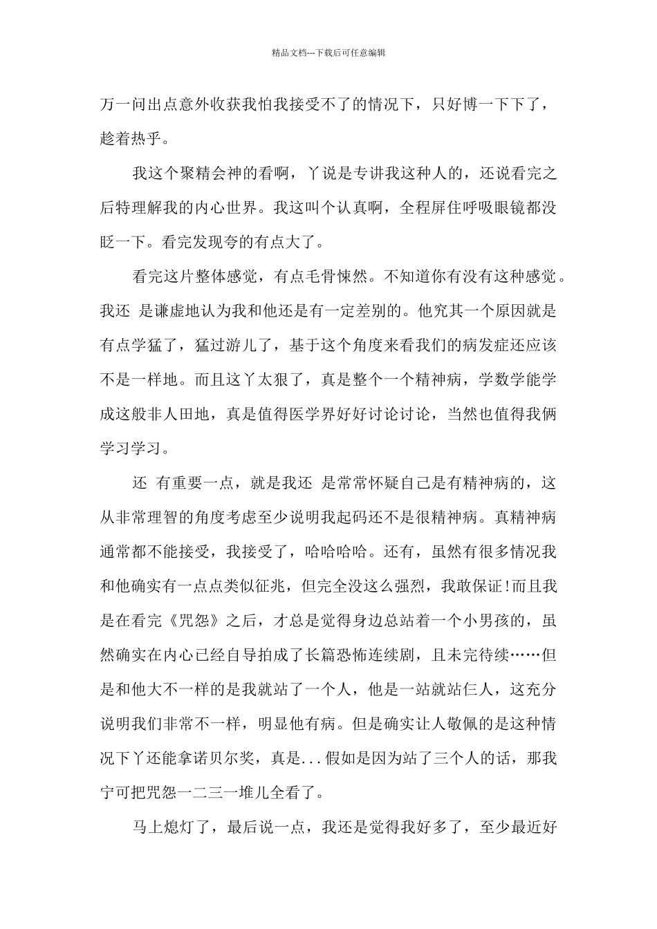 2024美丽心灵观后感_第3页