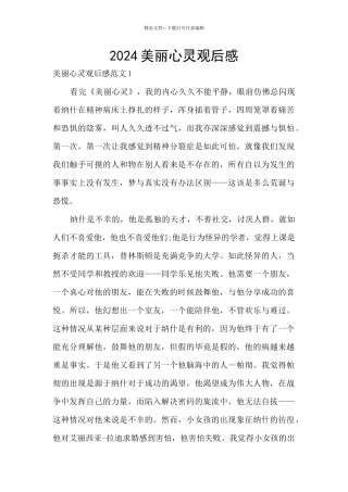 2024美丽心灵观后感