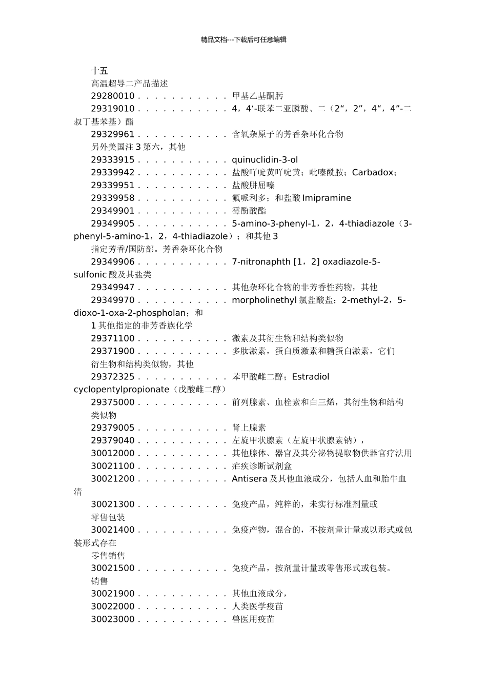 2024美国301关税清单_第2页