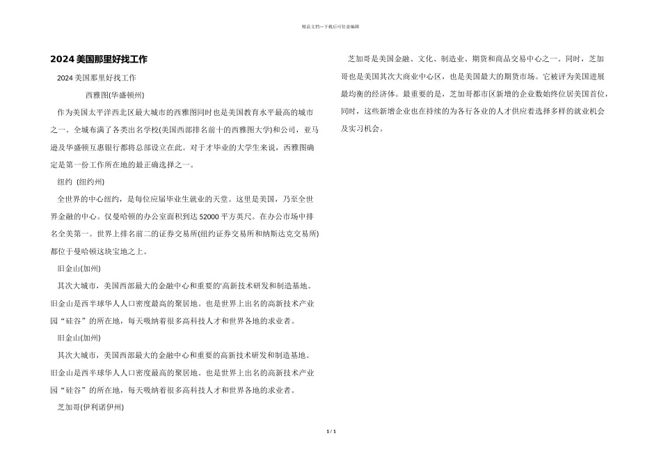 2024美国那里好找工作_第1页