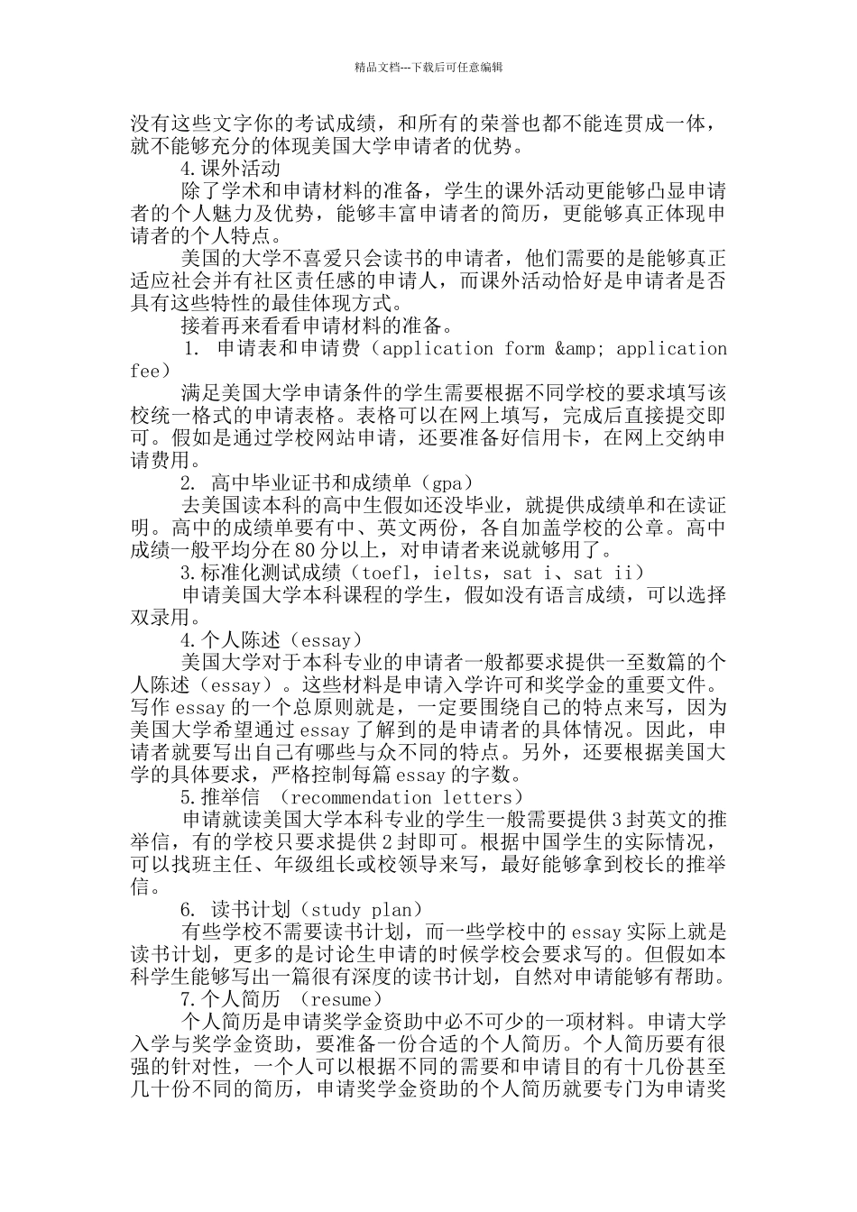 2024美国本科留学申请攻略_第2页