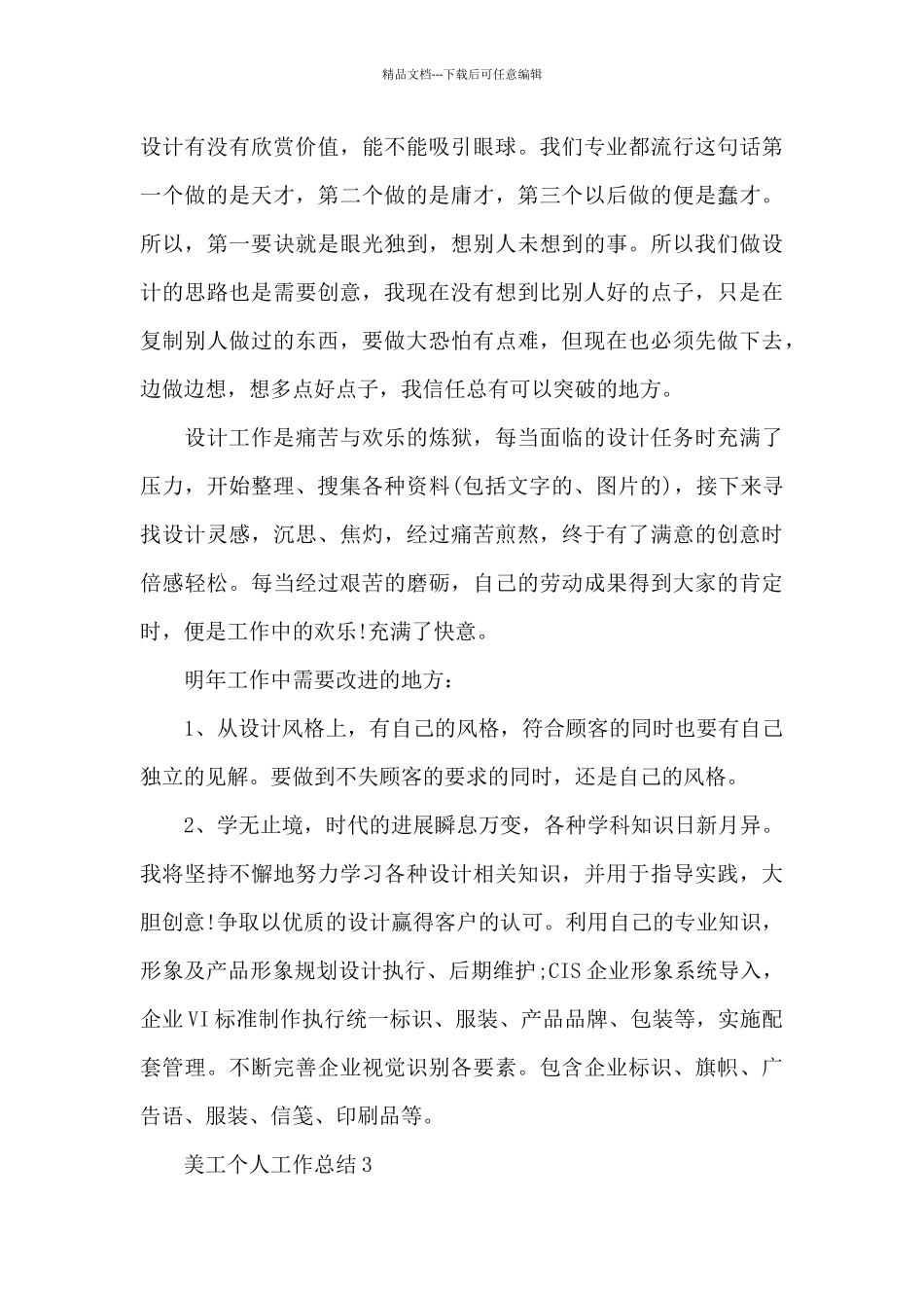 2024美工个人工作总结优秀_第3页