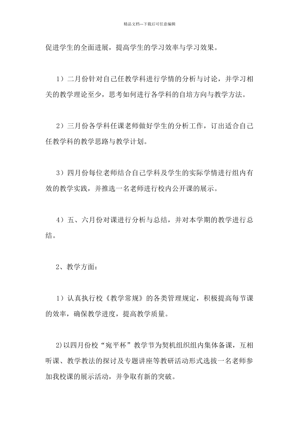 2024美工工作计划范文通用三篇_第2页