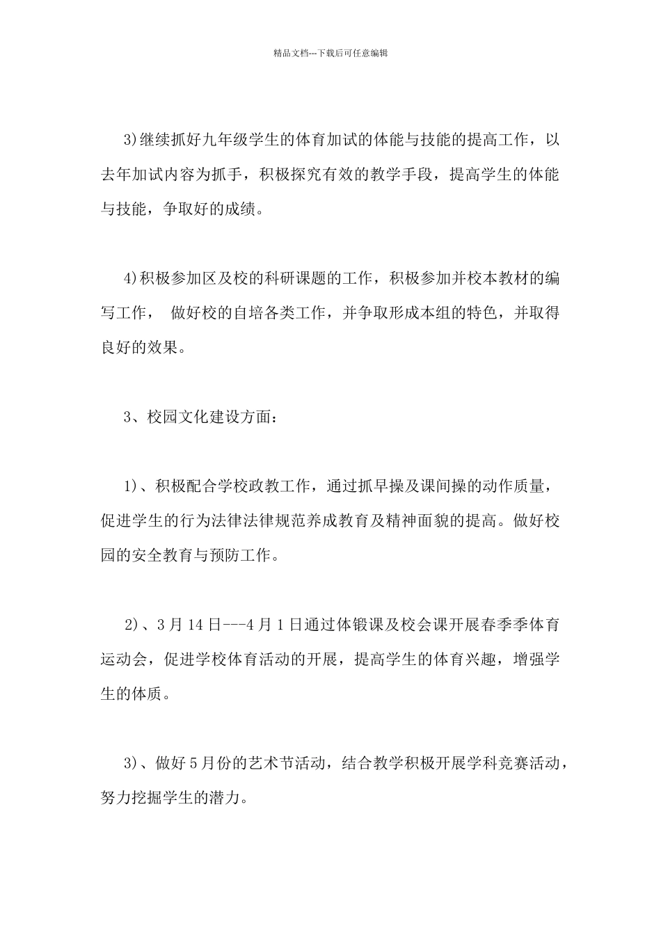 2024美工工作计划范文通用三篇_第3页