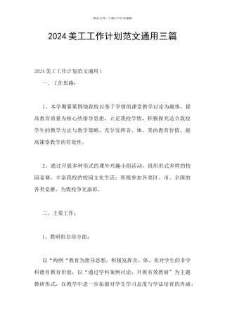 2024美工工作计划范文通用三篇