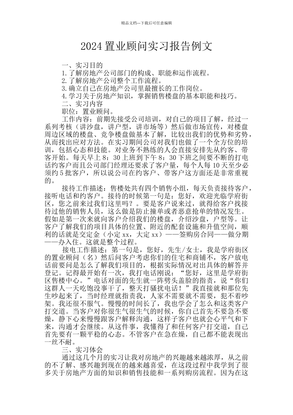 2024置业顾问实习报告例文_第1页
