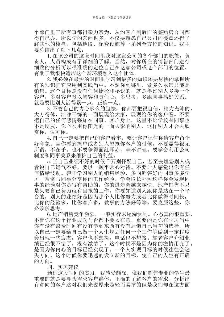 2024置业顾问实习报告例文_第2页