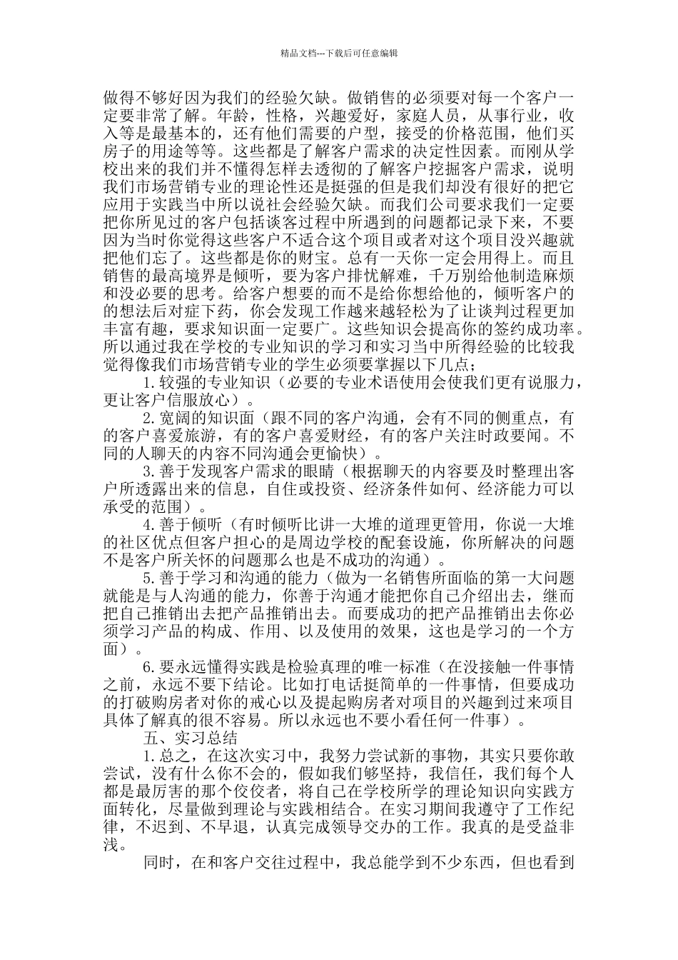 2024置业顾问实习报告例文_第3页