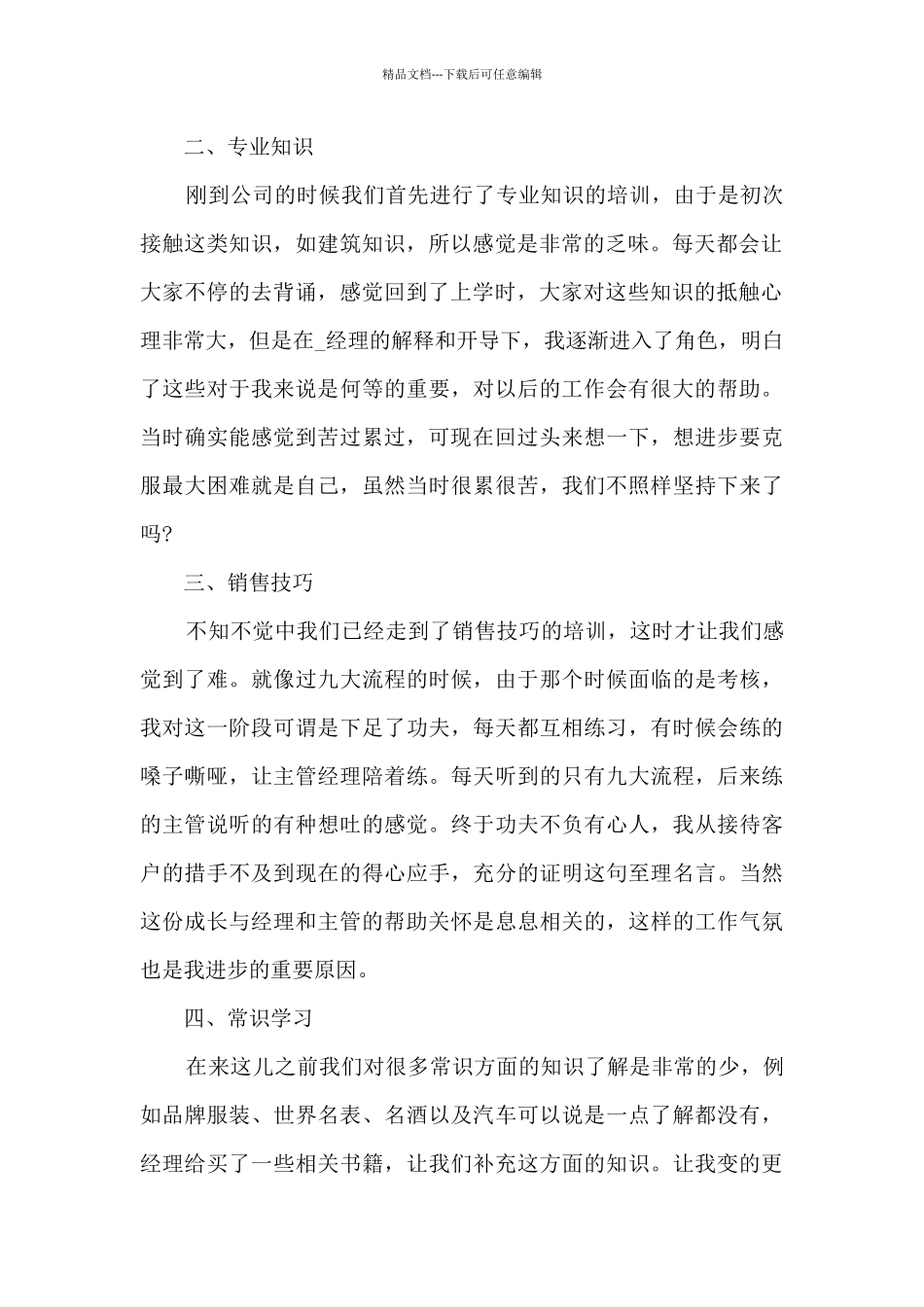 2024置业顾问年终工作总结范本多篇_第2页