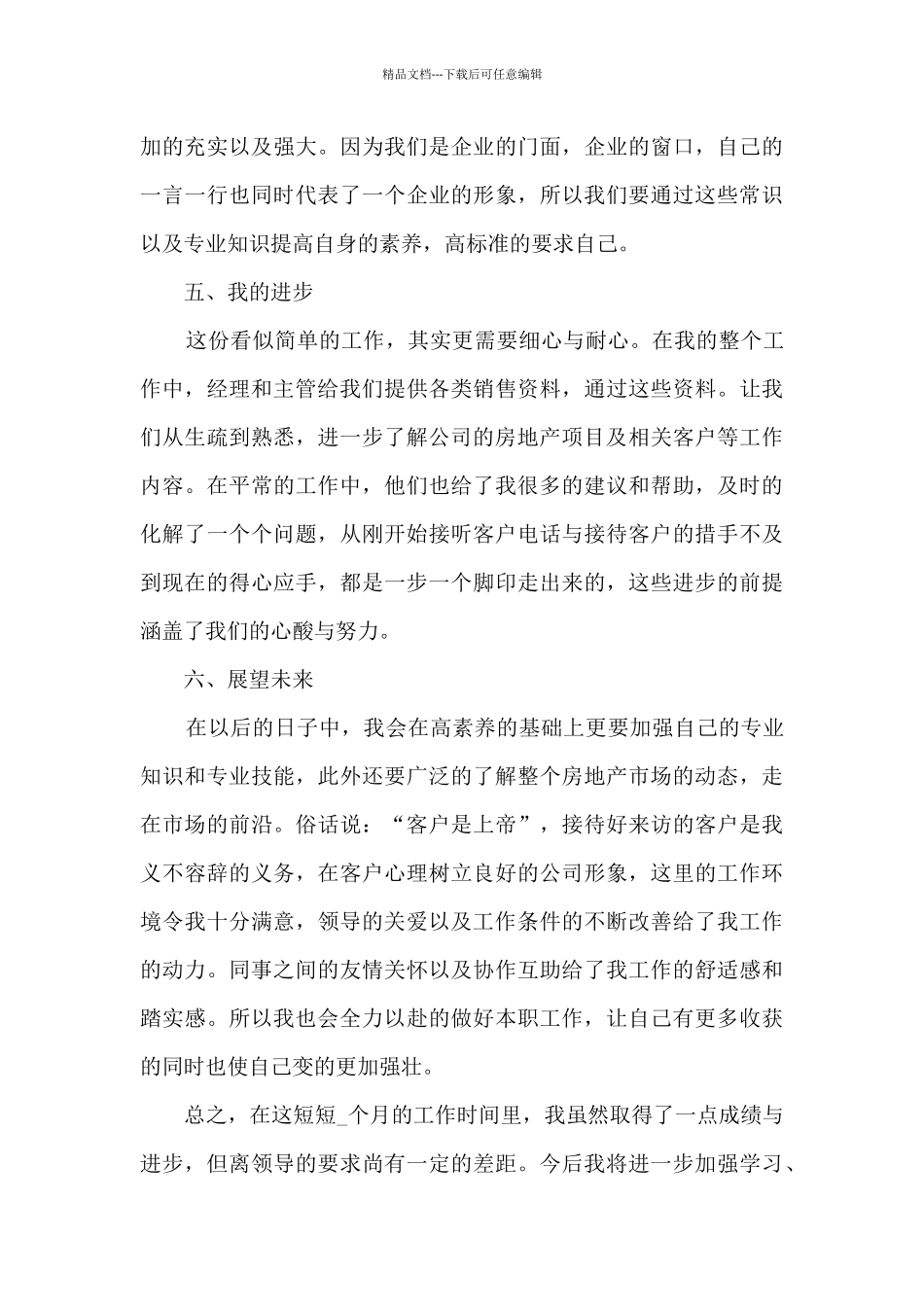 2024置业顾问年终工作总结范本多篇_第3页