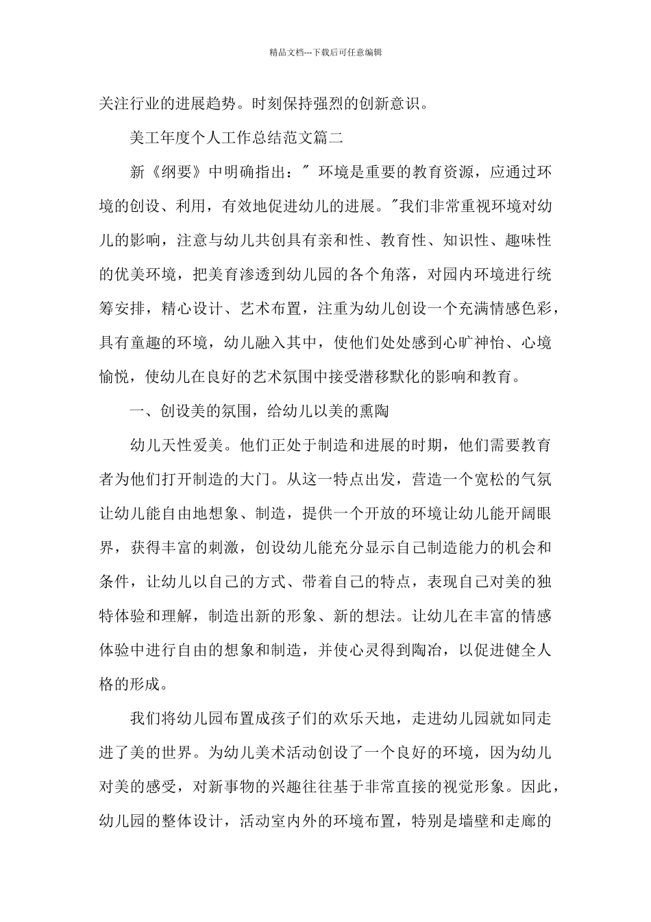 2024美工年度个人工作总结_第2页