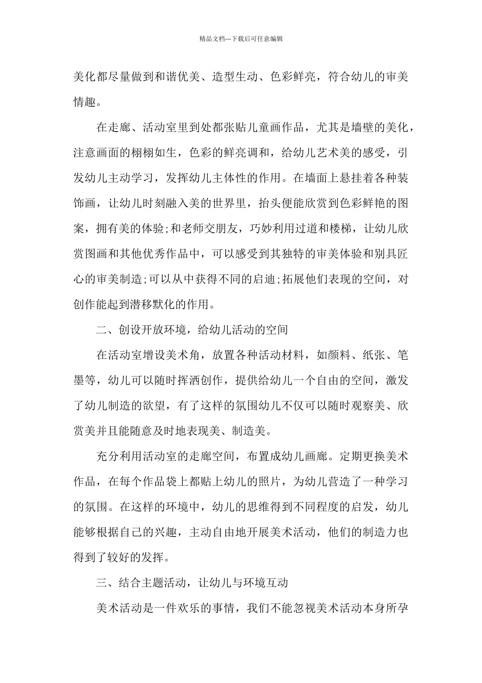 2024美工年度个人工作总结_第3页