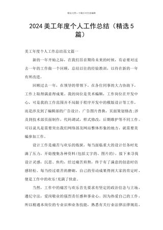 2024美工年度个人工作总结