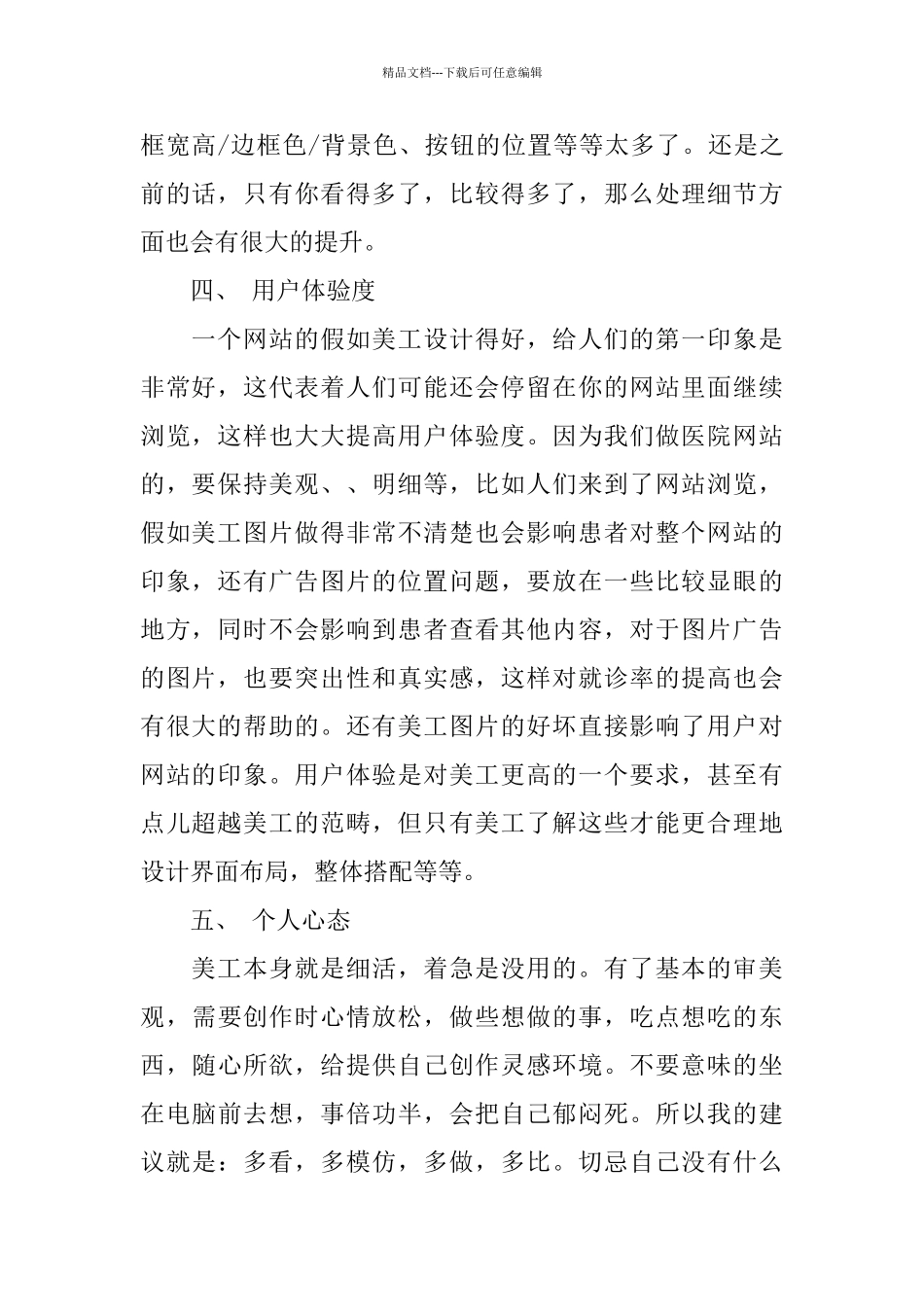 2024美工年度工作总结范文_第2页