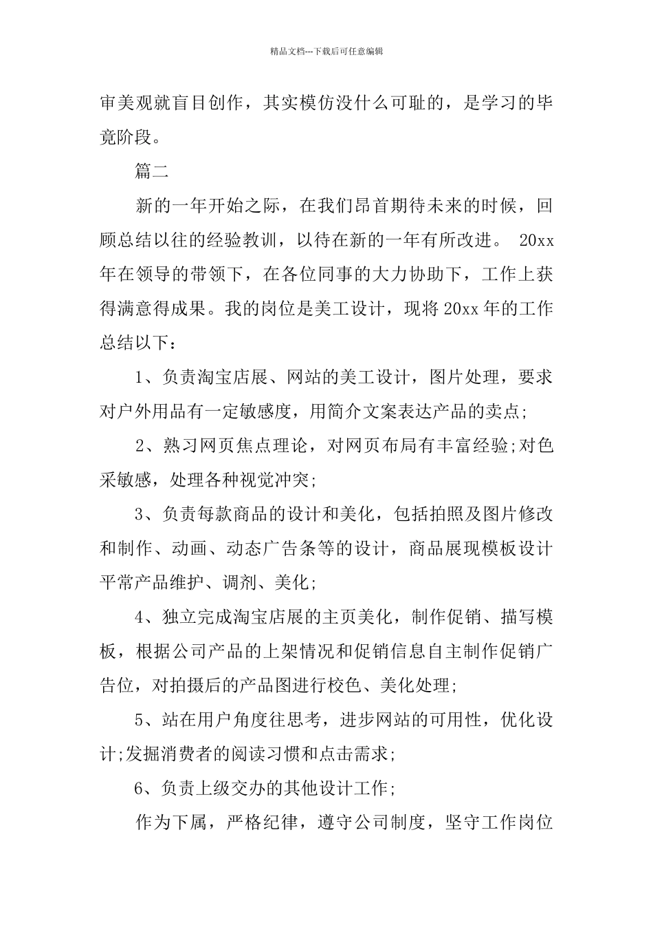 2024美工年度工作总结范文_第3页
